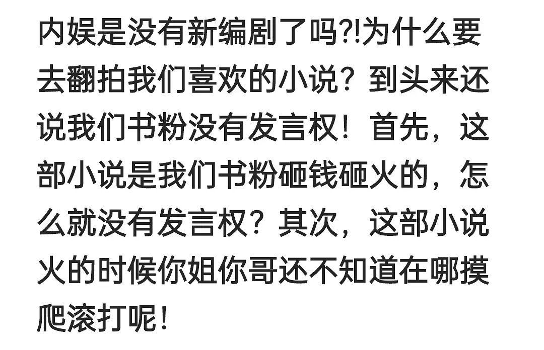 书粉可以抵制翻拍嘛？ ​​​