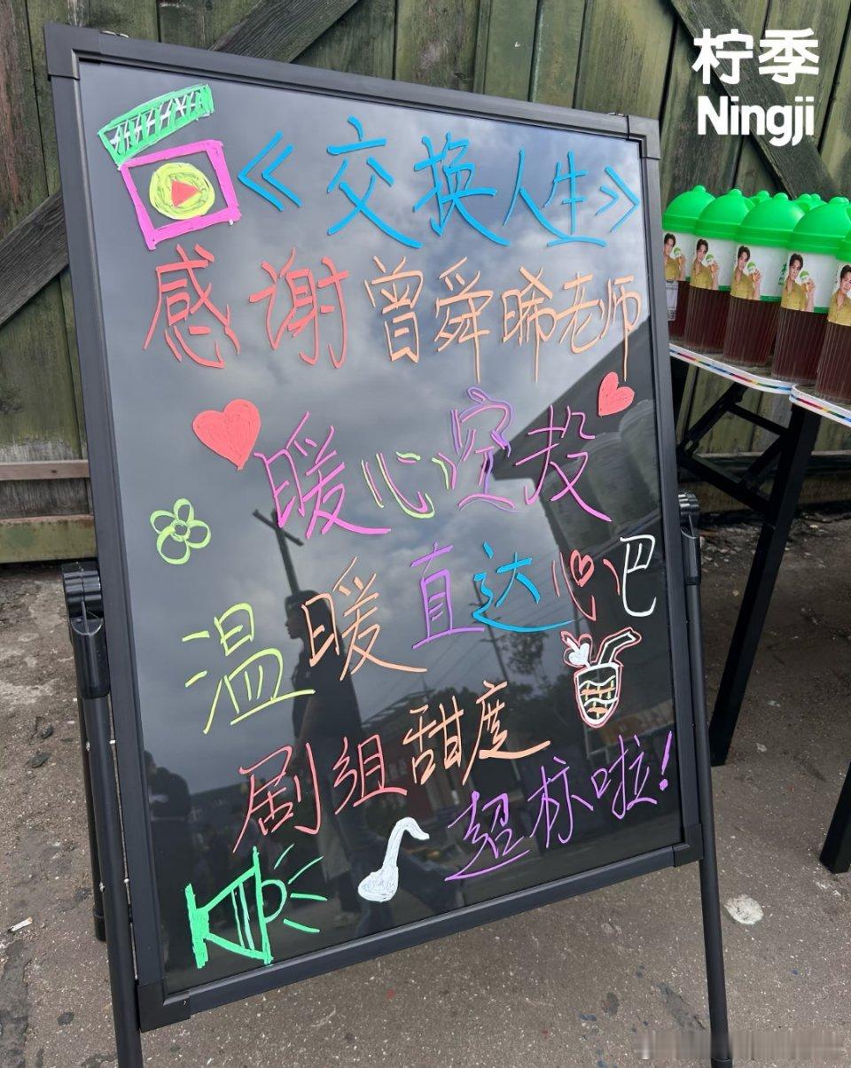 曾舜晞新剧开机第一天就请剧组人员喝饮料了🥤 ​​​