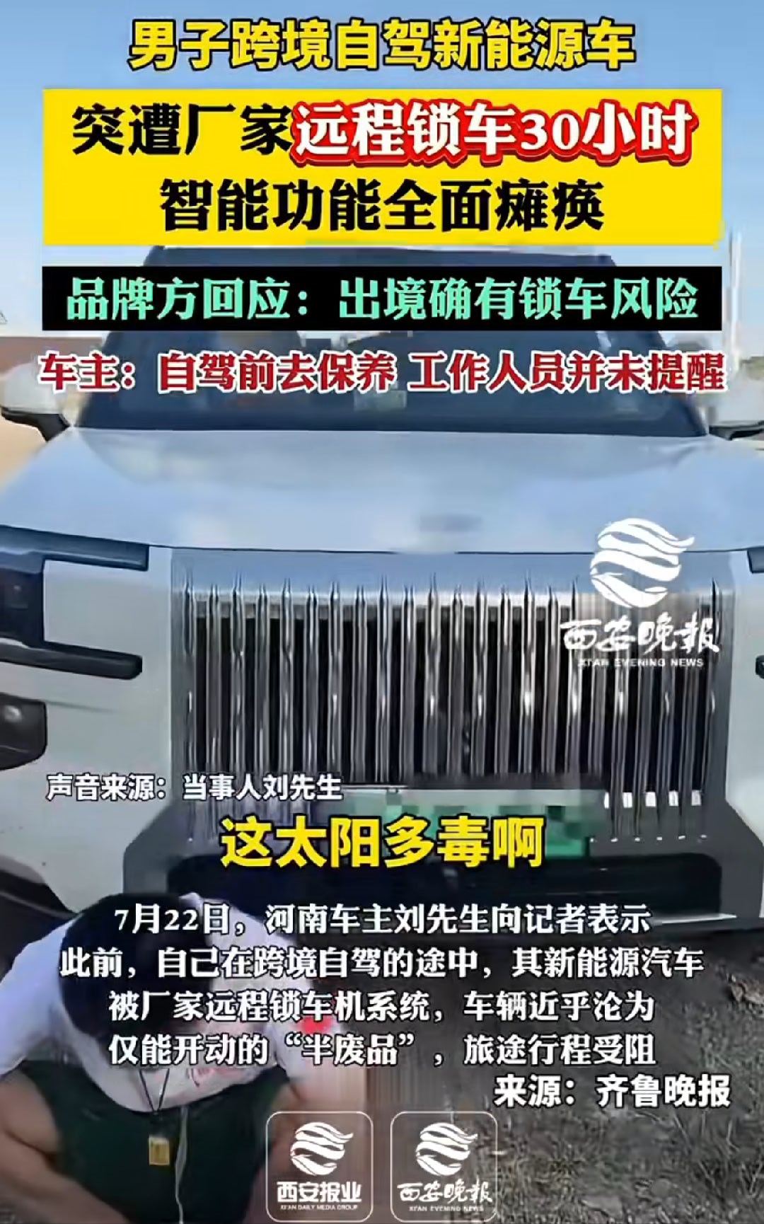 笑亖，出境被锁车了。 