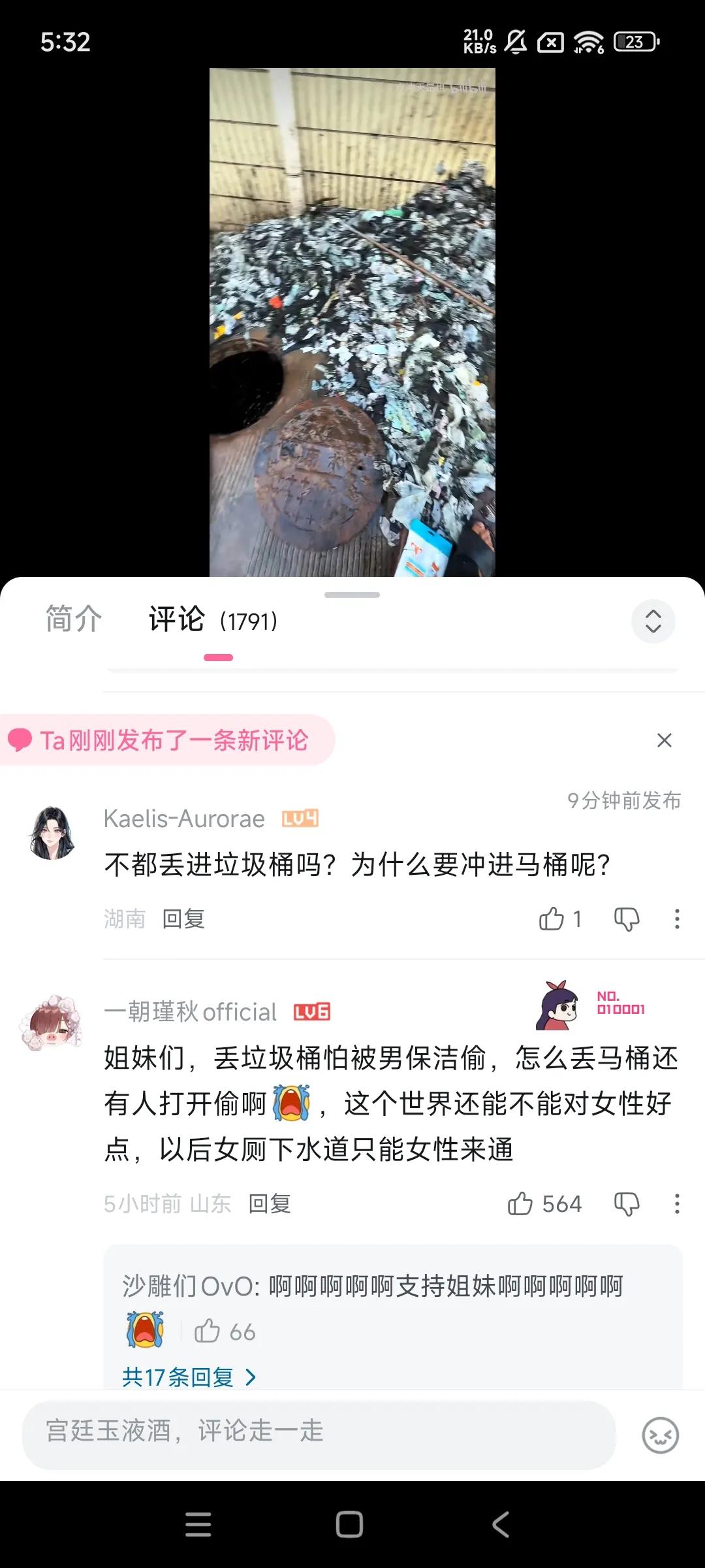 卫生巾为什么要进下水道？