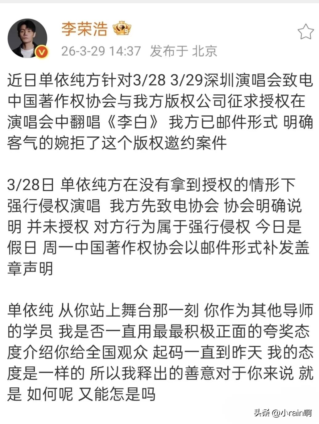 单依纯这次真的惹到李荣浩了。印象中李荣浩一直是一个绅士，没在大众面前表现的这么生
