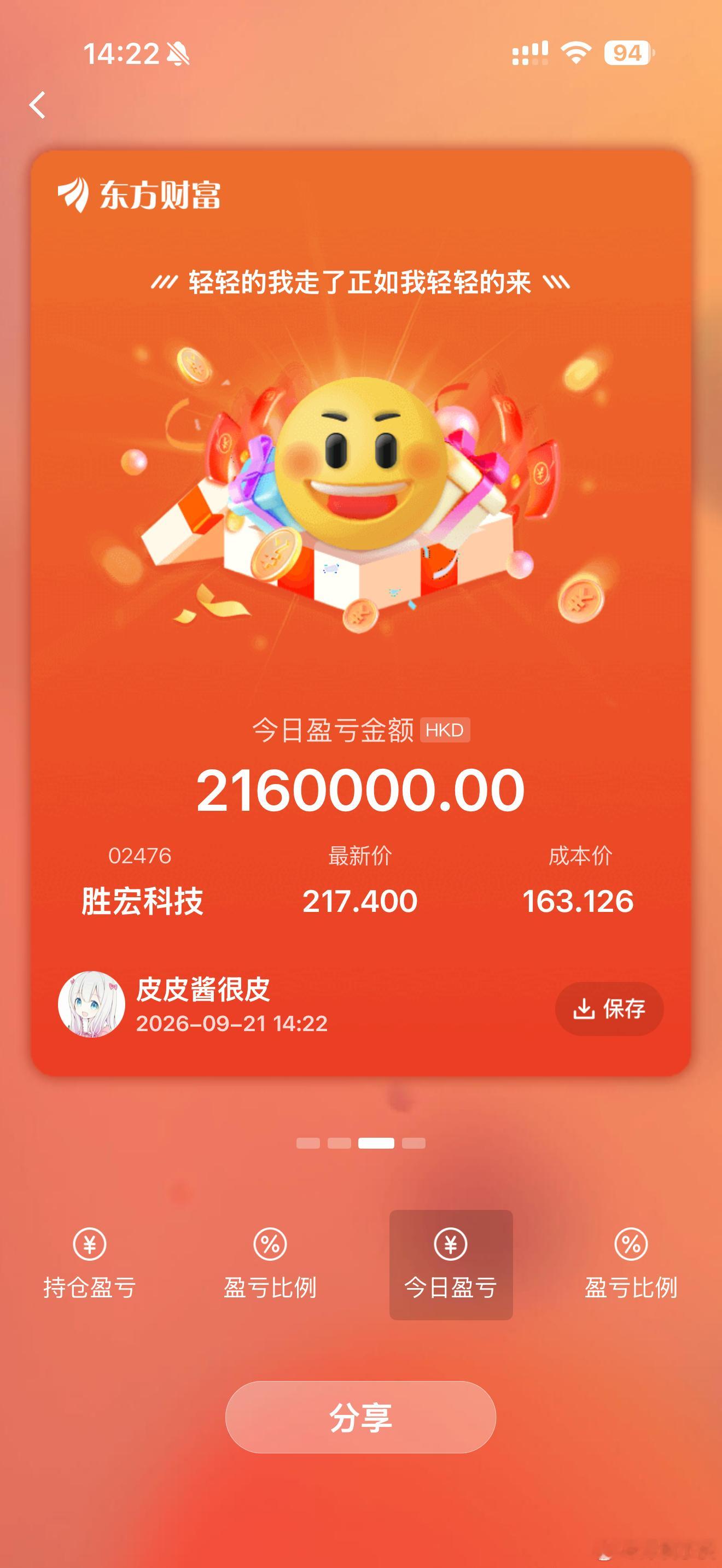 说个很恐怖得事情，我 A 股+港股有 3500 万胜宏 ​​​