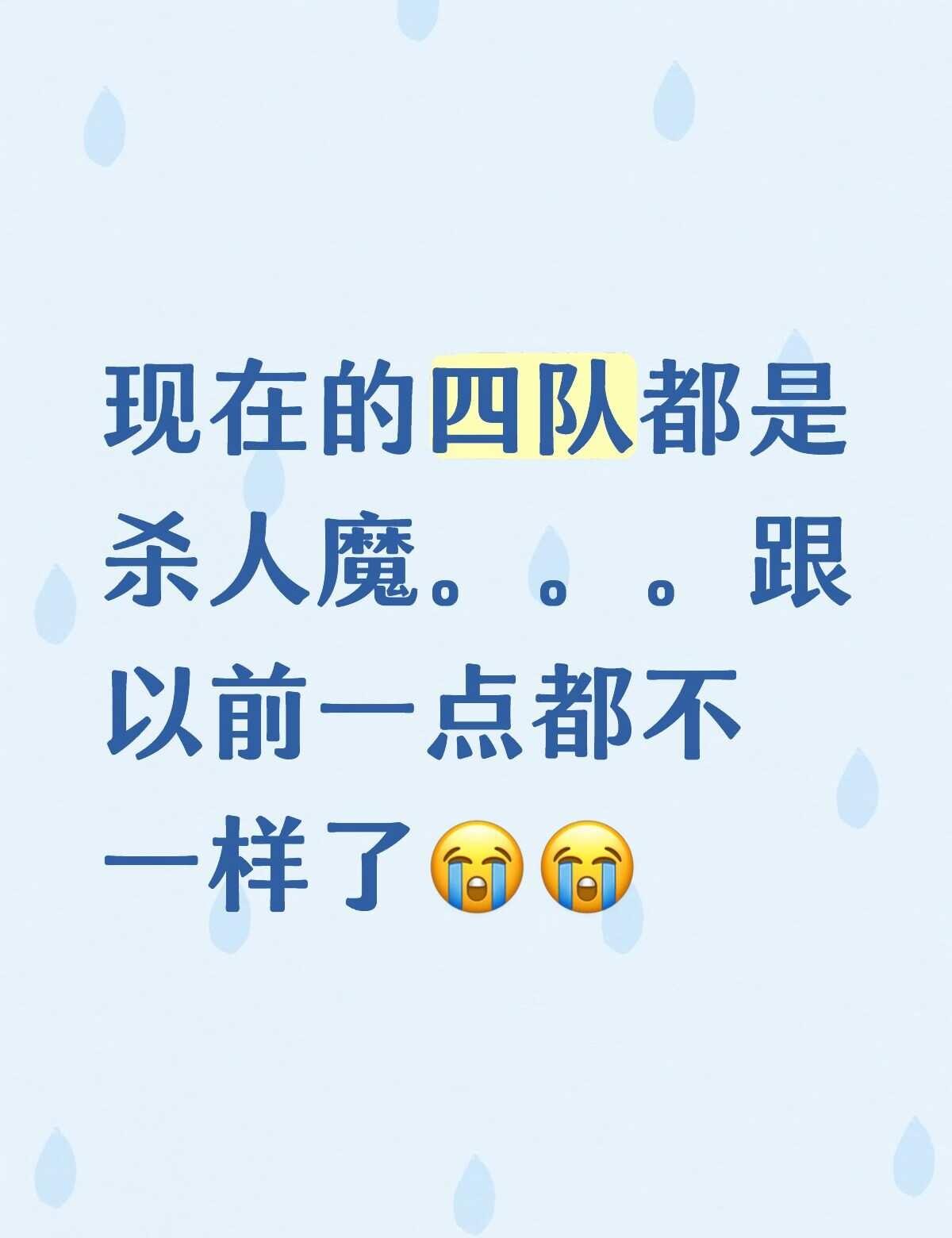 现在的四队都变样了超自然四队
