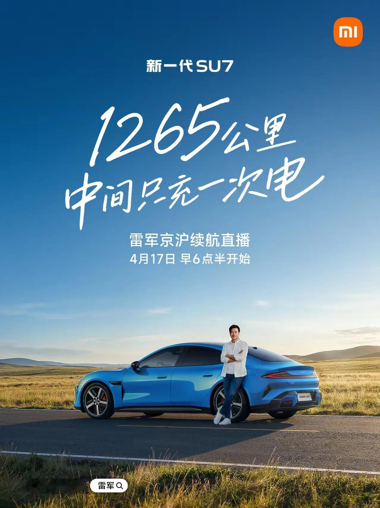 这充一次开1300公里，看起来不难，其实电车在高速上，能耗高，达成率低。
明天网