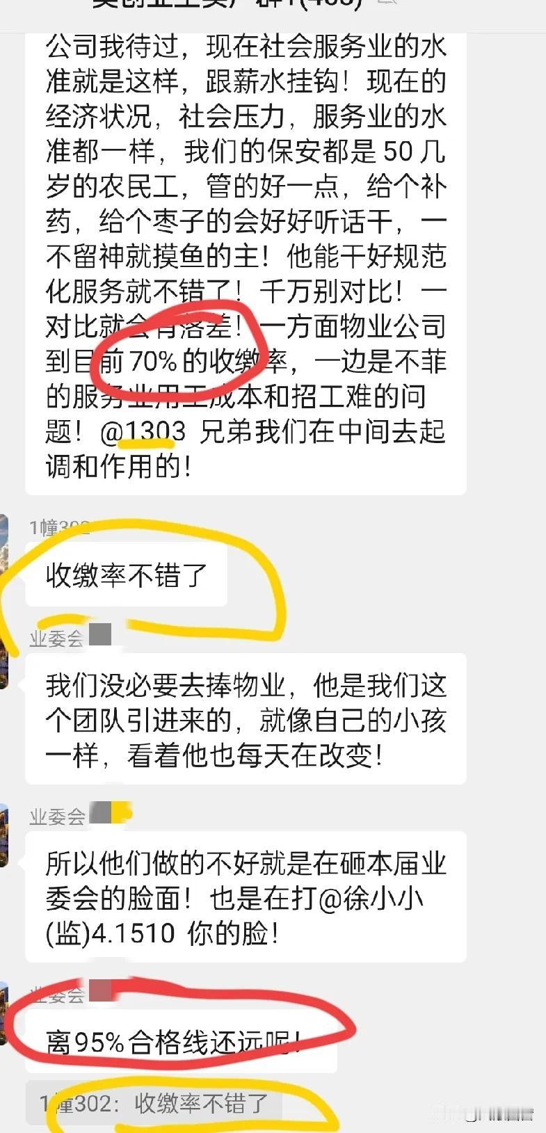 你们知道自己小区的物业费收缴率是多少吗？
我置业的两个小区。
一个是高档小区，物