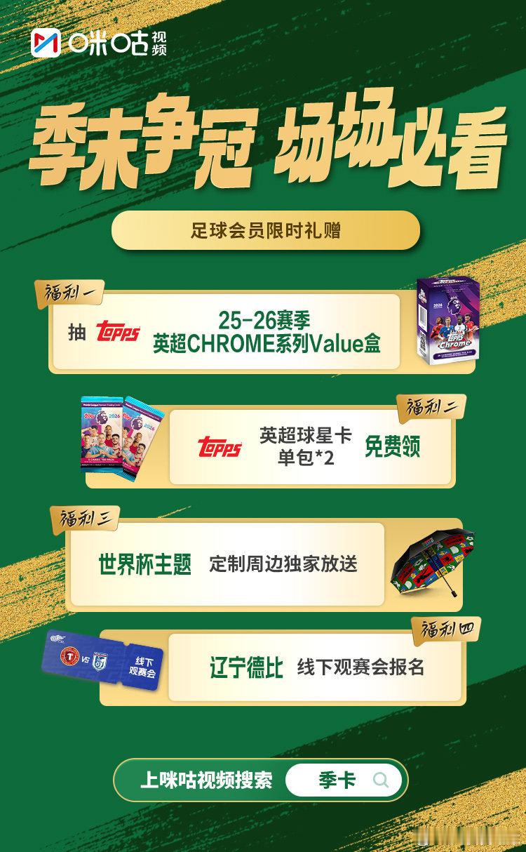 联赛世界杯精彩不停，畅享足球之夏热爱不缺席 中超新赛季群雄并起，联赛新贵意欲抢班