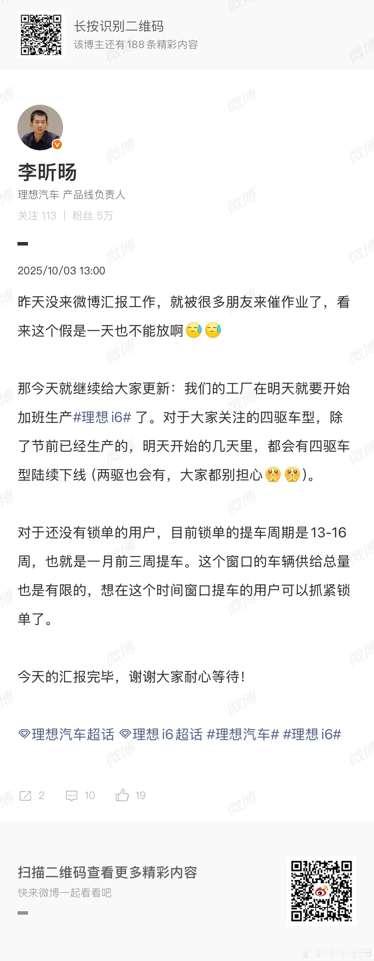 理想i6的交付周期太模糊了，比如1-5周，范围太广，建议三产把交付周期精确到一周