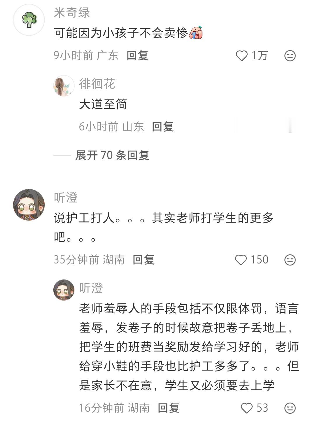 孩子是失权的一类，不管遭遇了什么，都只能承受 