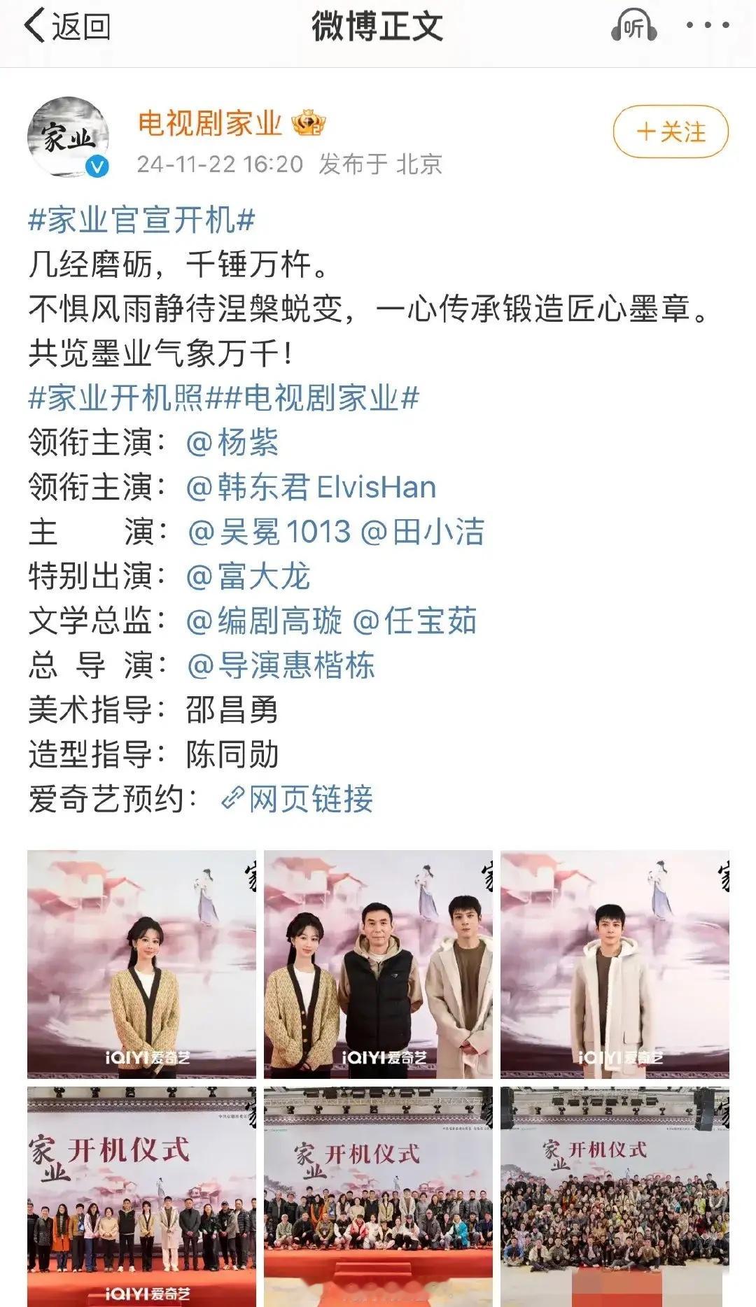 杨紫、韩东君新剧《家业》开机现场造型图，杨紫和韩东君两人的状态都挺不错，在现场两