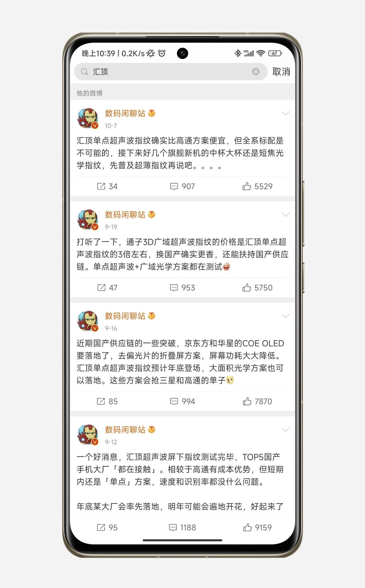 【2024年超声波屏幕指纹普及】
站哥说汇顶的超声波已经成熟
价格应该是短焦的3