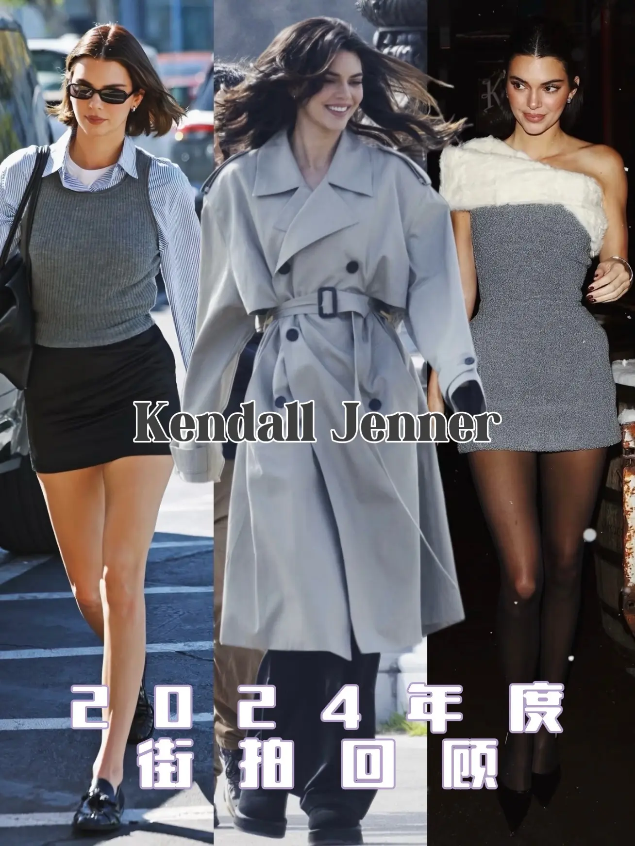 📸KendallJenner年度街拍。👸2024年的豆总街拍，我愿...