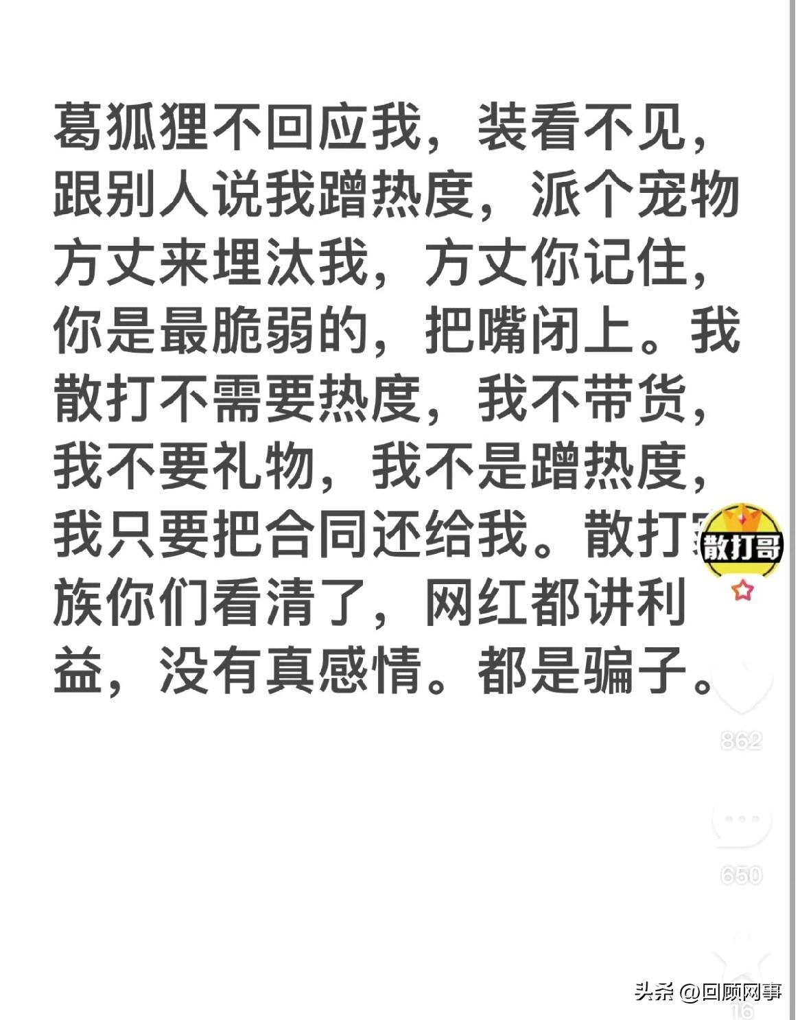 散打发文怒诉太原与方丈，网红没有感情，都是利益！

              