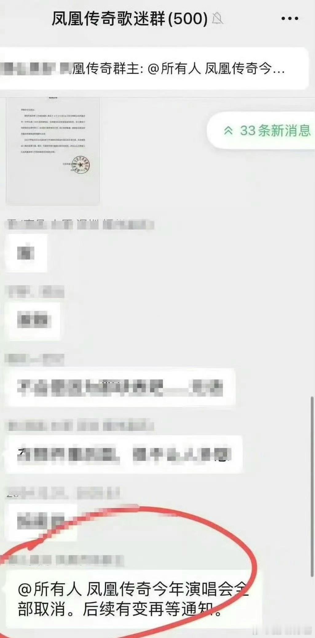 凤凰传奇演唱会今年的全部取消了，这么严重[哆啦A梦害怕] ​​​