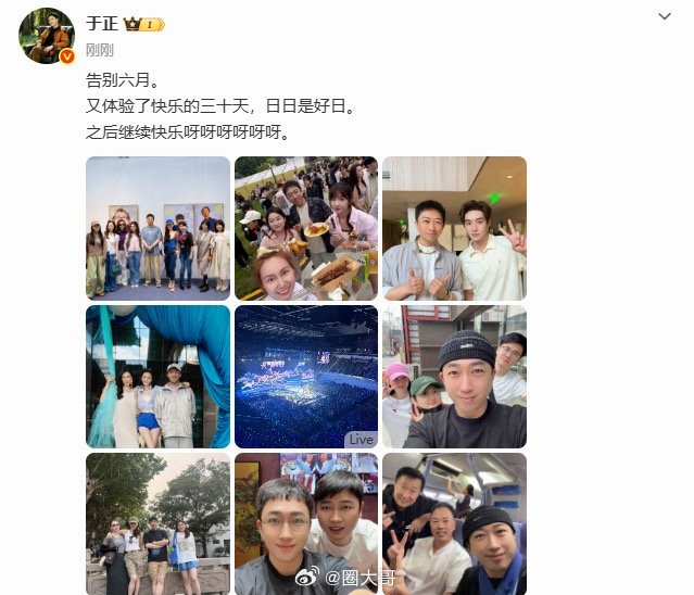 于正取消把白鹿音乐会放C位于正告别6月plog编辑记录 哈哈哈哈哈要被于正笑出腹
