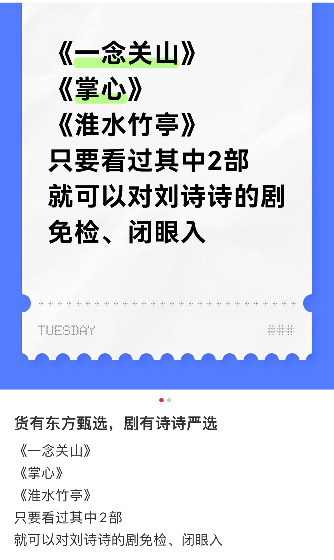刘诗诗剧，就是品质保证 ​​​