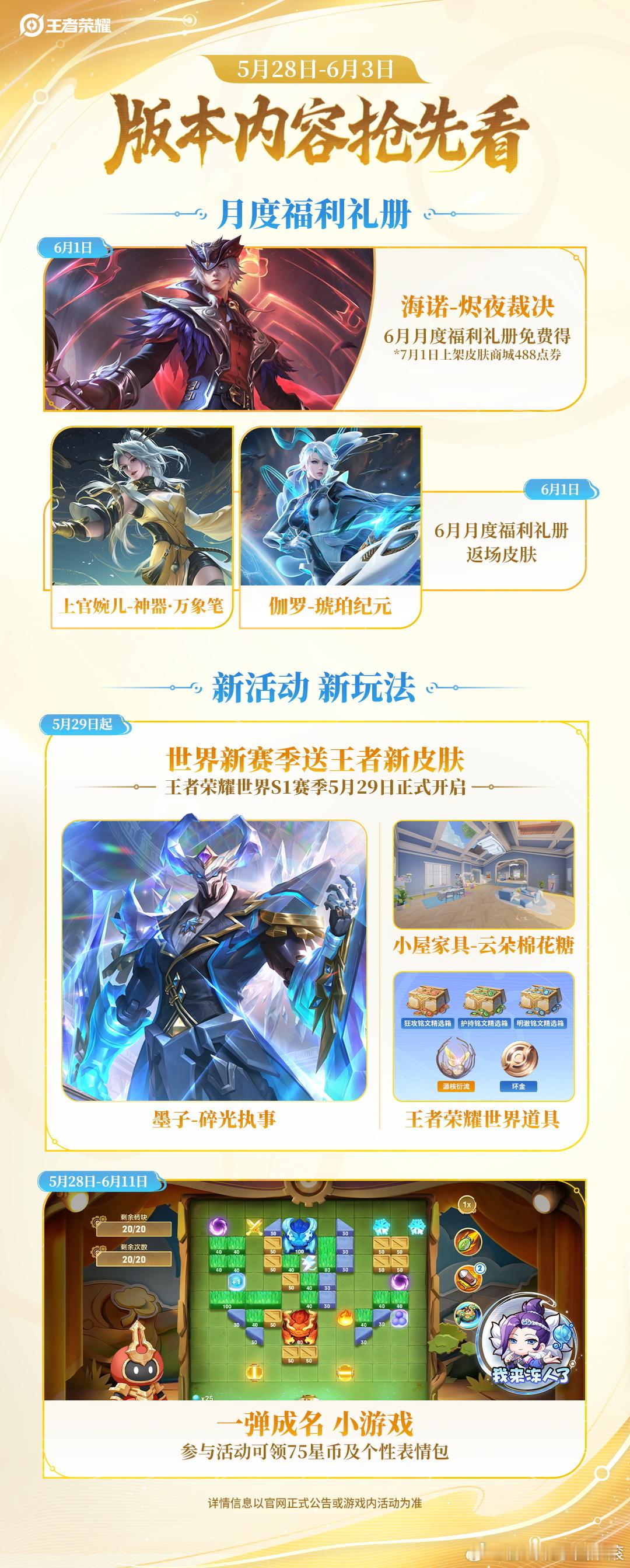 王者荣耀海诺新皮肤烬夜裁决墨子新皮肤碎光执事新皮肤一定不要错过了，能免费绝不花钱