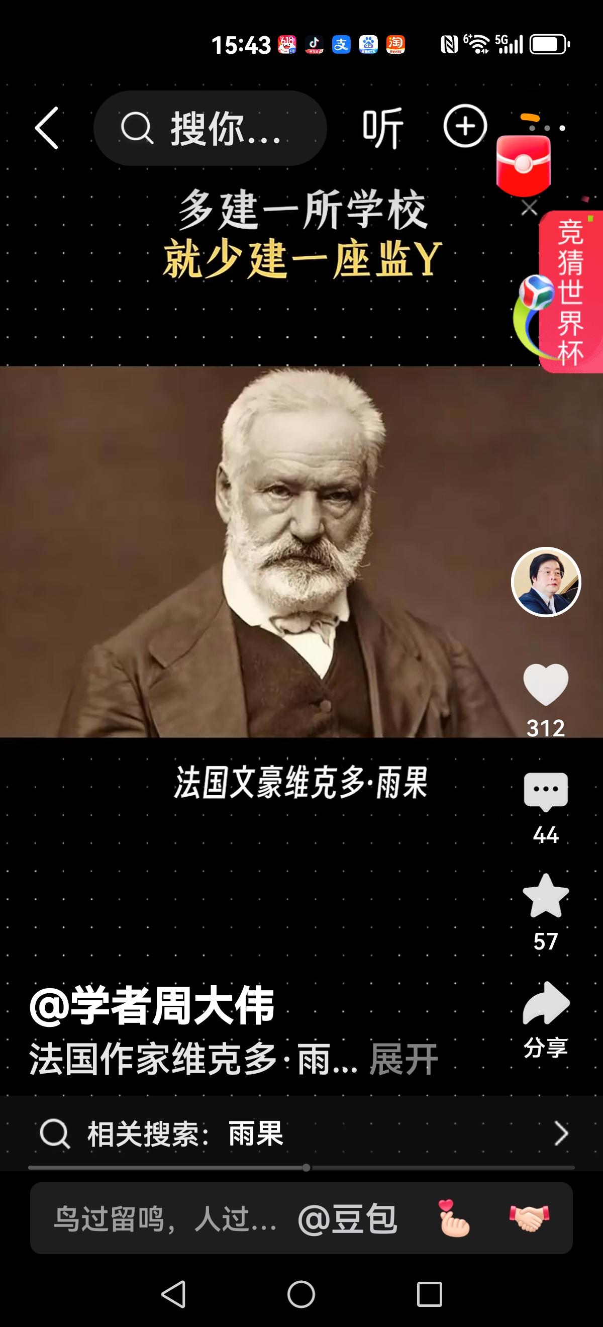 【雨果：多建一所学校，少建一所监狱】
2000年4月1号的深夜
在南京金陵御花园