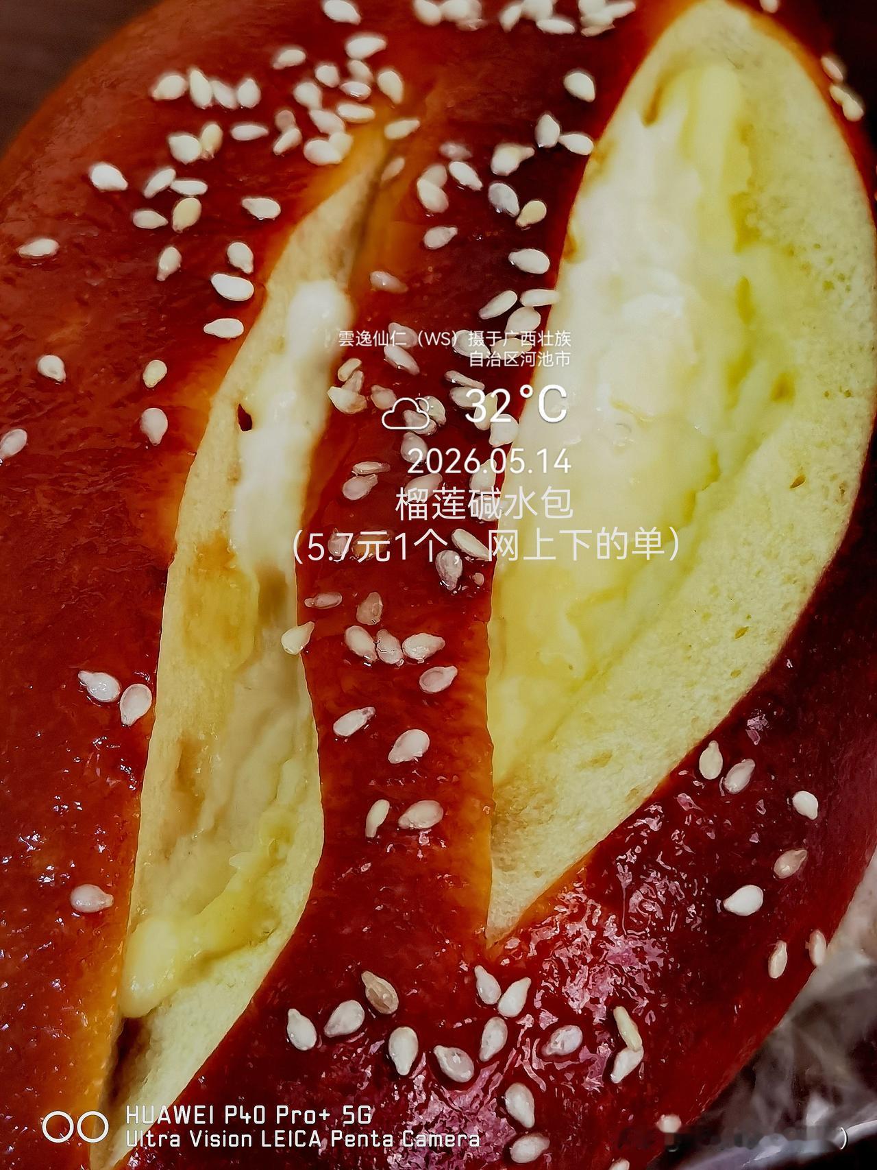 月居生活记录（9741）广西壮族自治区河池市（168）品尝小吃63：榴莲碱水包（