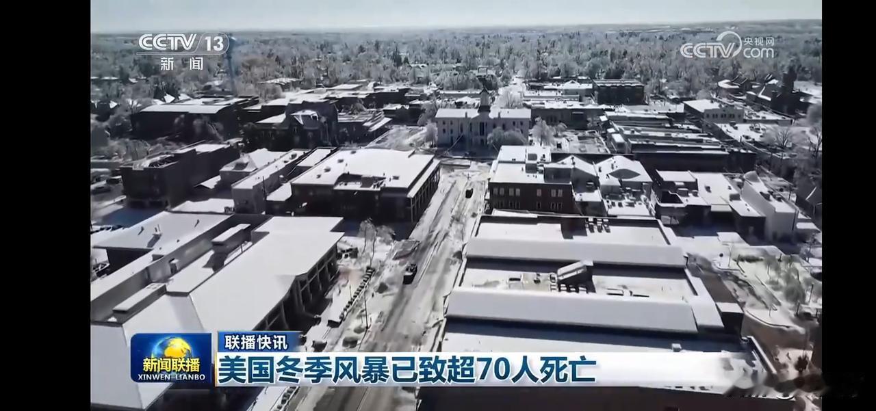 美国冬季风暴致超70人死亡，小镇被冰雪覆盖