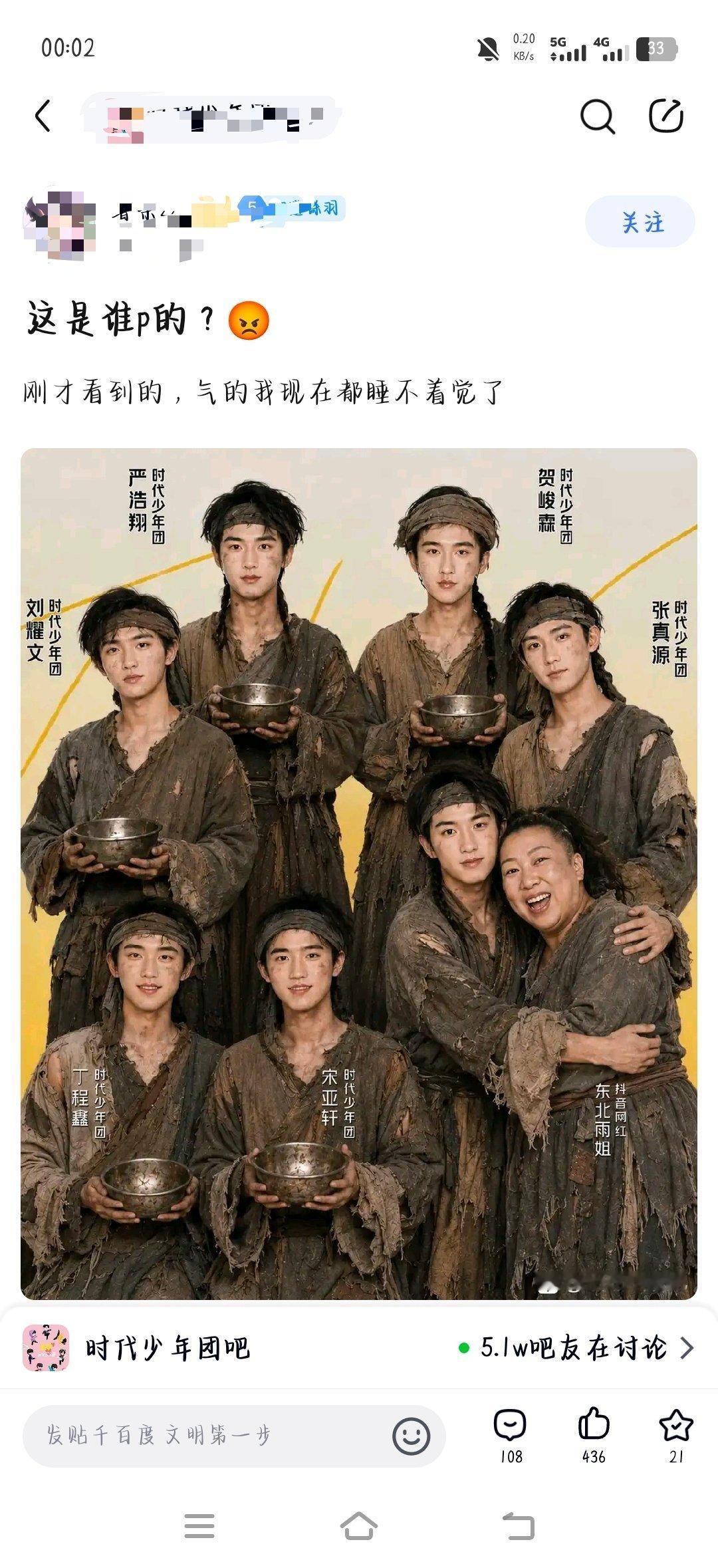 时代少年团爆改乞丐帮吗 