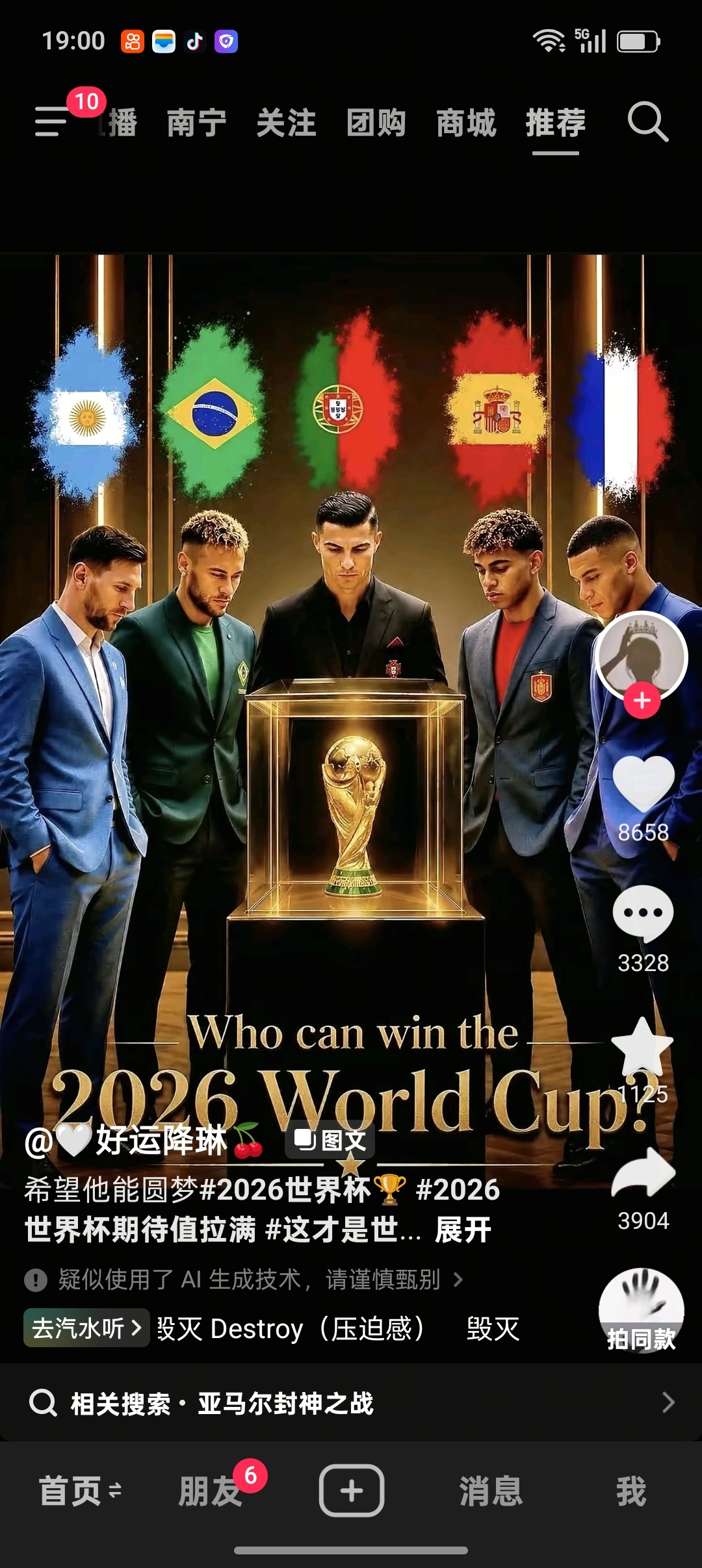 阿根廷、巴西、葡萄牙、西班牙、法国，2026今年夺命的世界杯会是谁呢？老铁们猜猜