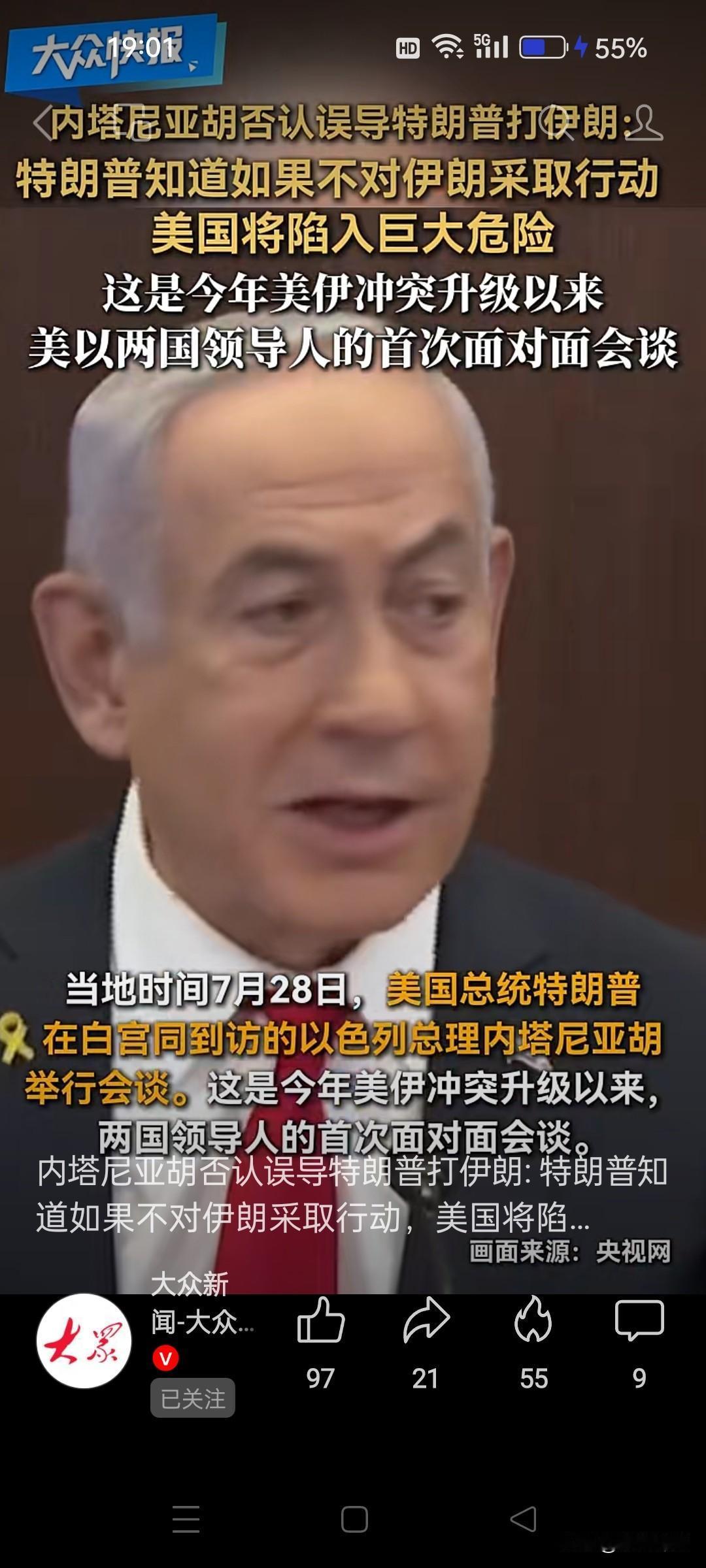 内塔尼亚胡又跑到美国‘打伊朗的小报告’去了！？美国民众冒雨抗议，要求逮捕‘战争贩