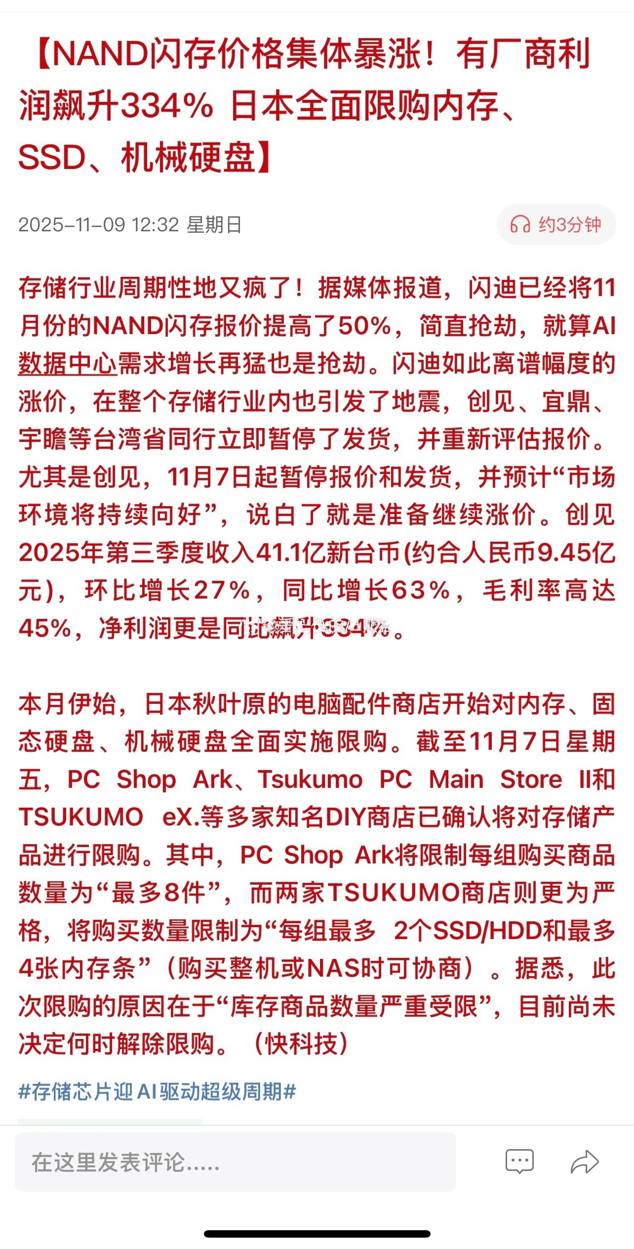涨价题材图：存储大周期另：【1】储能需求强劲恢复（源头） ↓ 储能电芯涨价（10