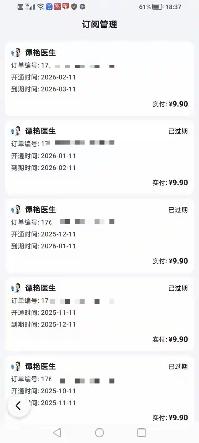 天津79岁大爷几乎不用支付宝，竟被百度平台的“谭艳医生”订阅号每月扣9.9元，从