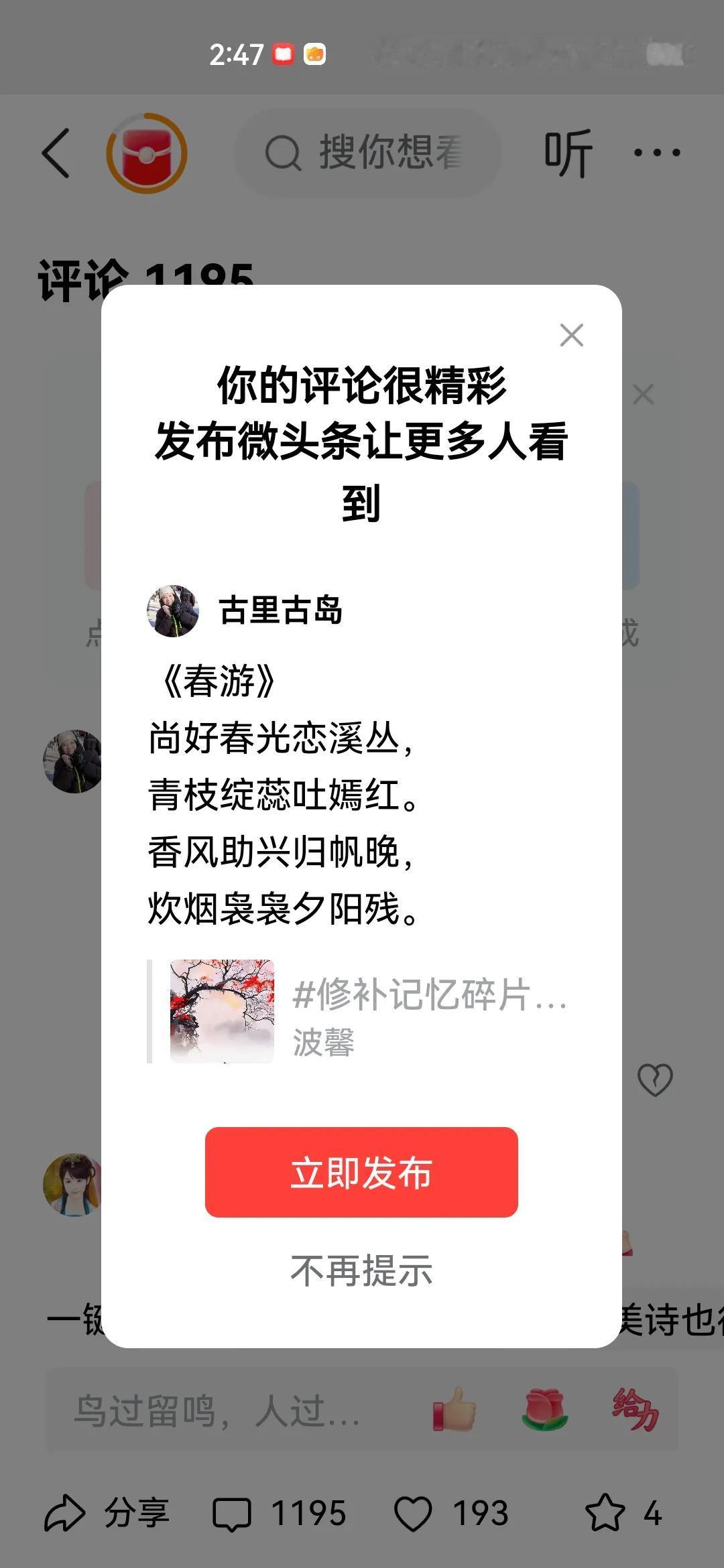 《春游》
尚好春光恋溪丛，
青枝绽蕊吐嫣红。
香风助兴归帆晚，
炊烟袅袅夕阳残。