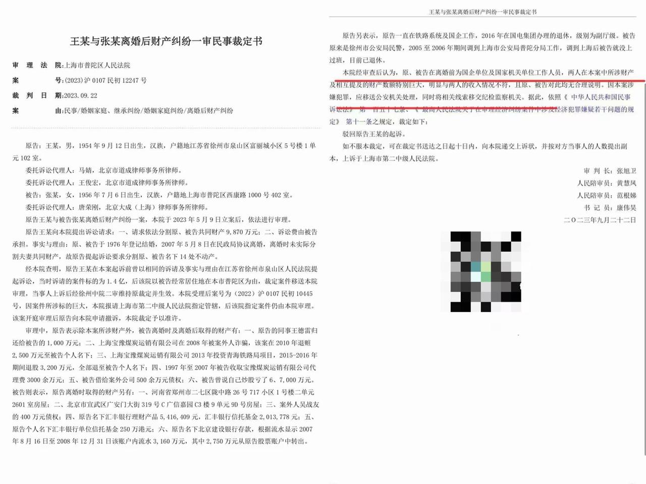 【退休公职夫妻离婚分近亿资产遭移送查办！周兆成：离婚分家不能洗白问题资产】

大