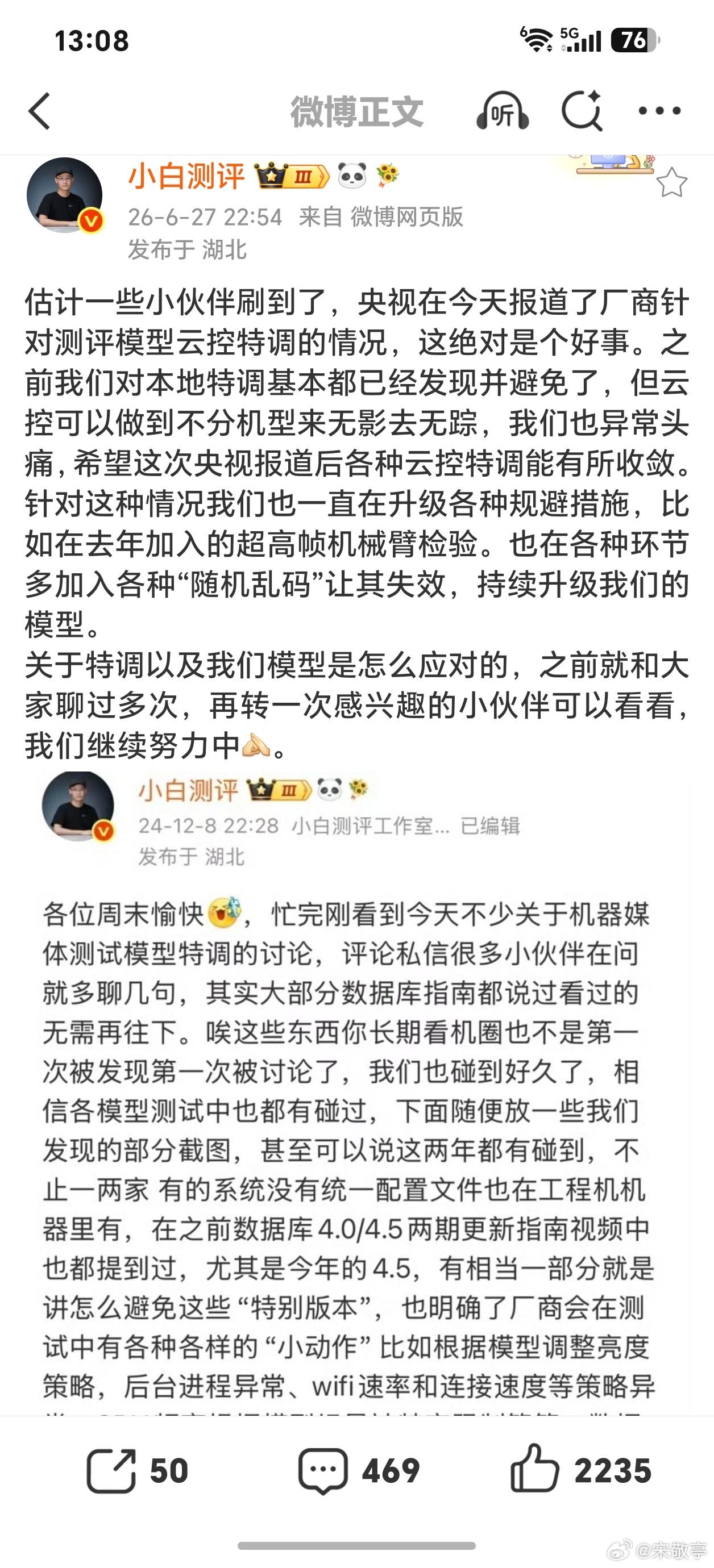 央视曝手机测评作弊乱象上新闻了，这是好事！行业确实需要不断规范，完善。给消费者和