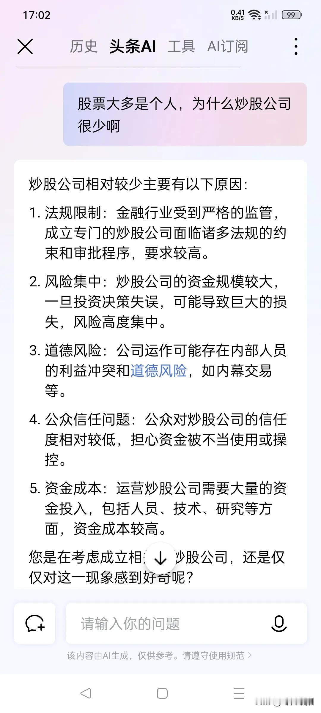 公司炒股，比较稳定，专业啊，个人嘛，经历有限，资金太少，专职受益低，不划算，兼职