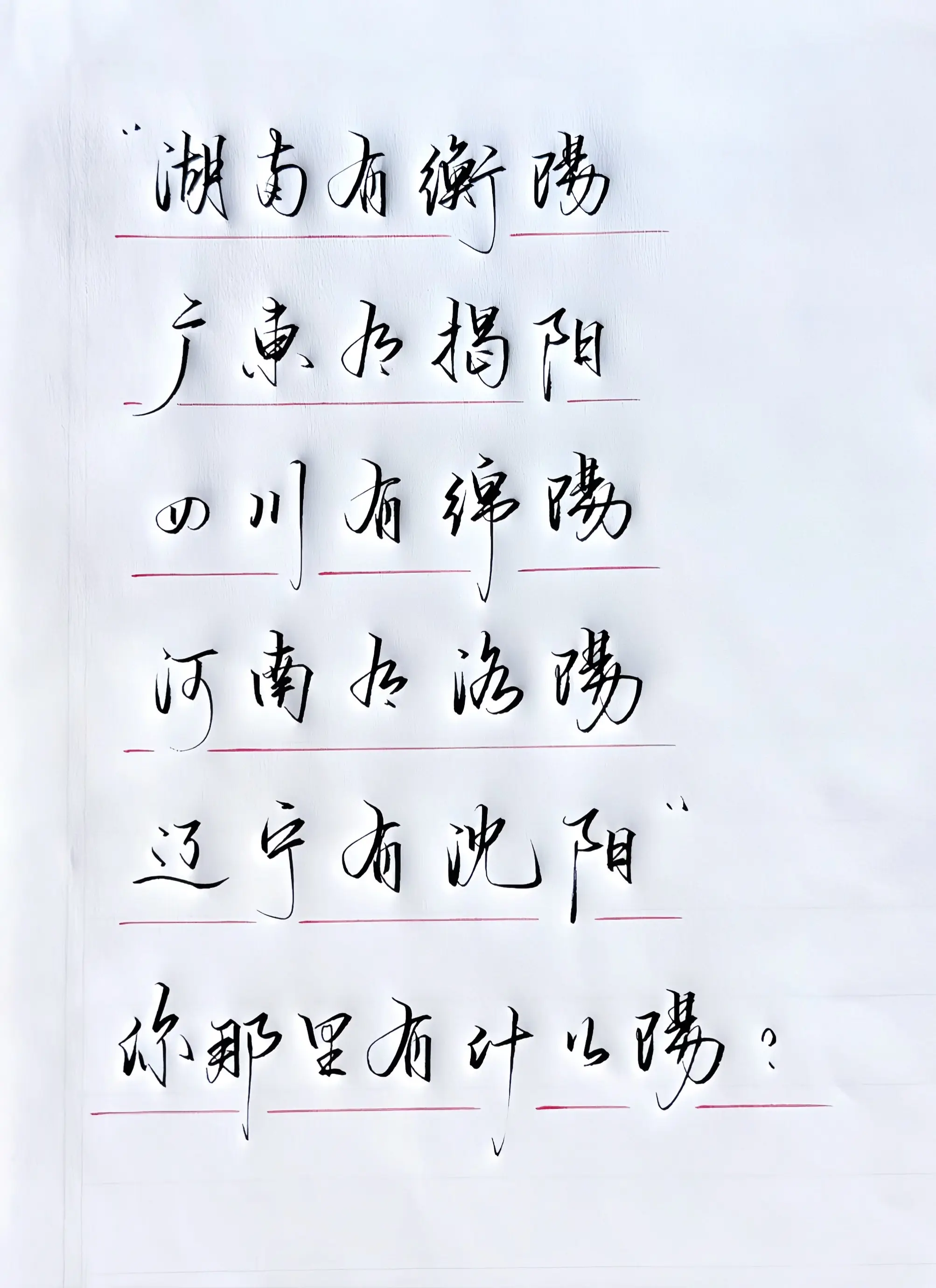 你那里有什么阳？