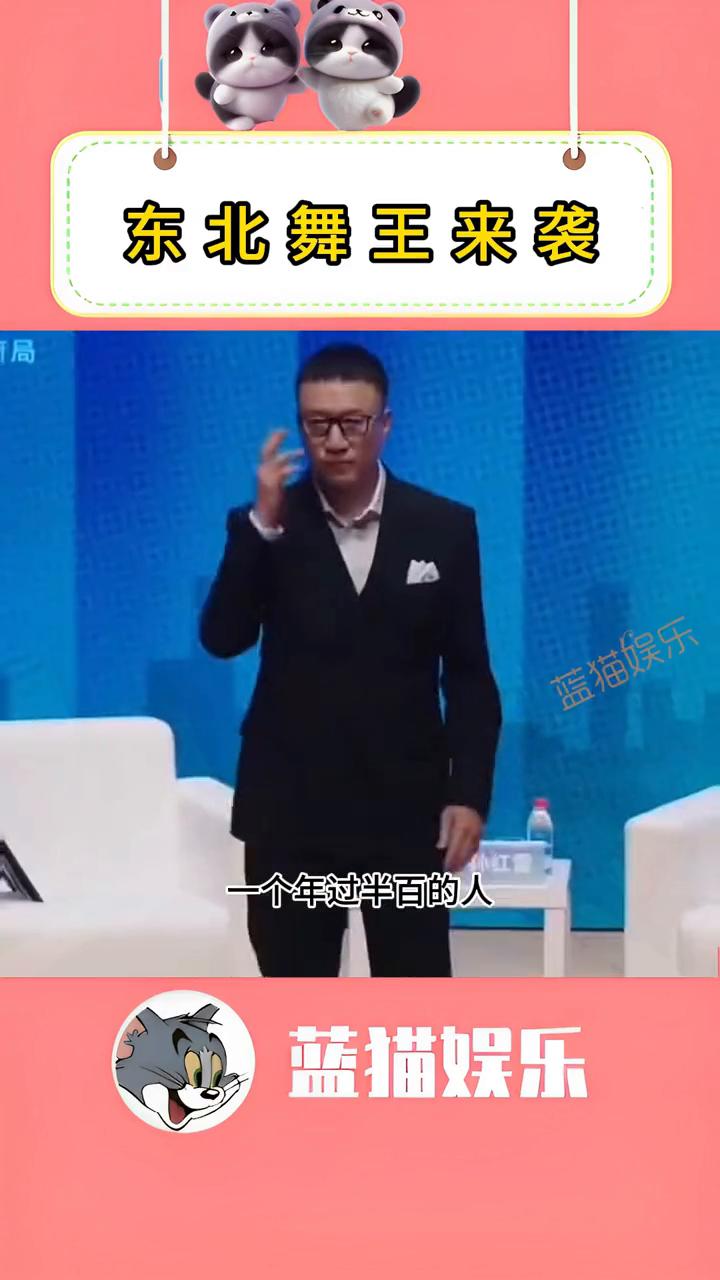 54岁孙红雷大跳霹雳舞，东北舞王来袭。
蓝猫娱乐。
54岁孙红雷这霹雳舞跳的太嗨