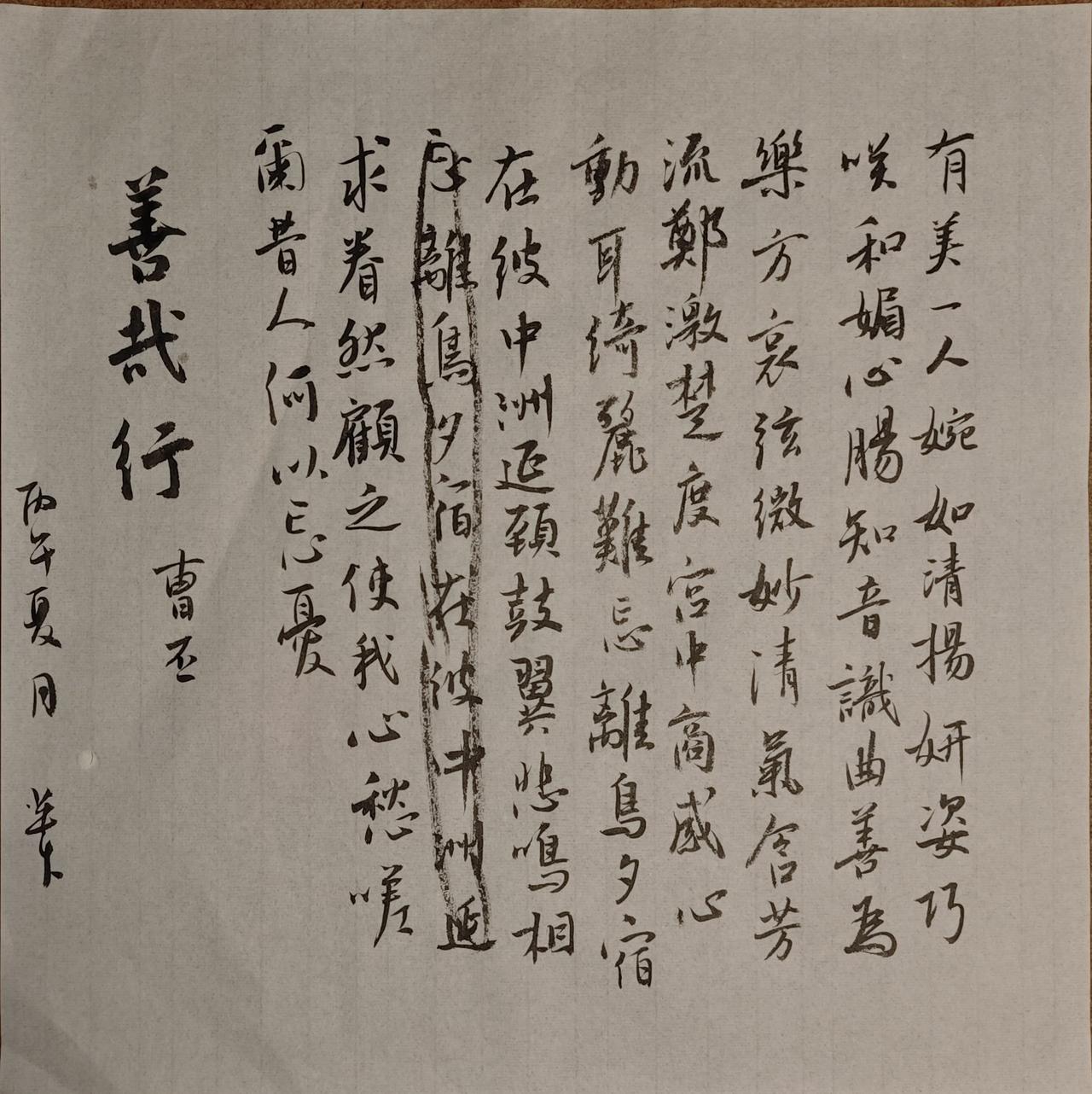 有美一人，婉如清扬。
妍姿巧笑，和媚心肠。
知音识曲，善为乐方。
哀弦微妙，清气