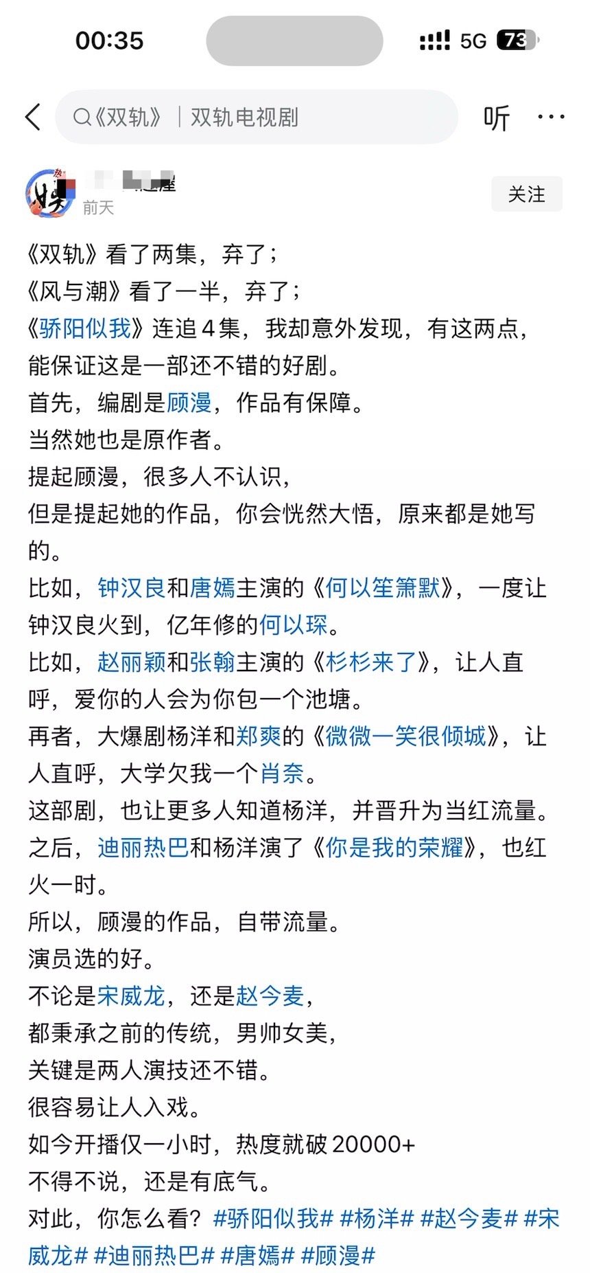 《双轨》看了两集，弃了；《风与潮》看了一半，弃了；《骄阳似我》连追4集，我却意外