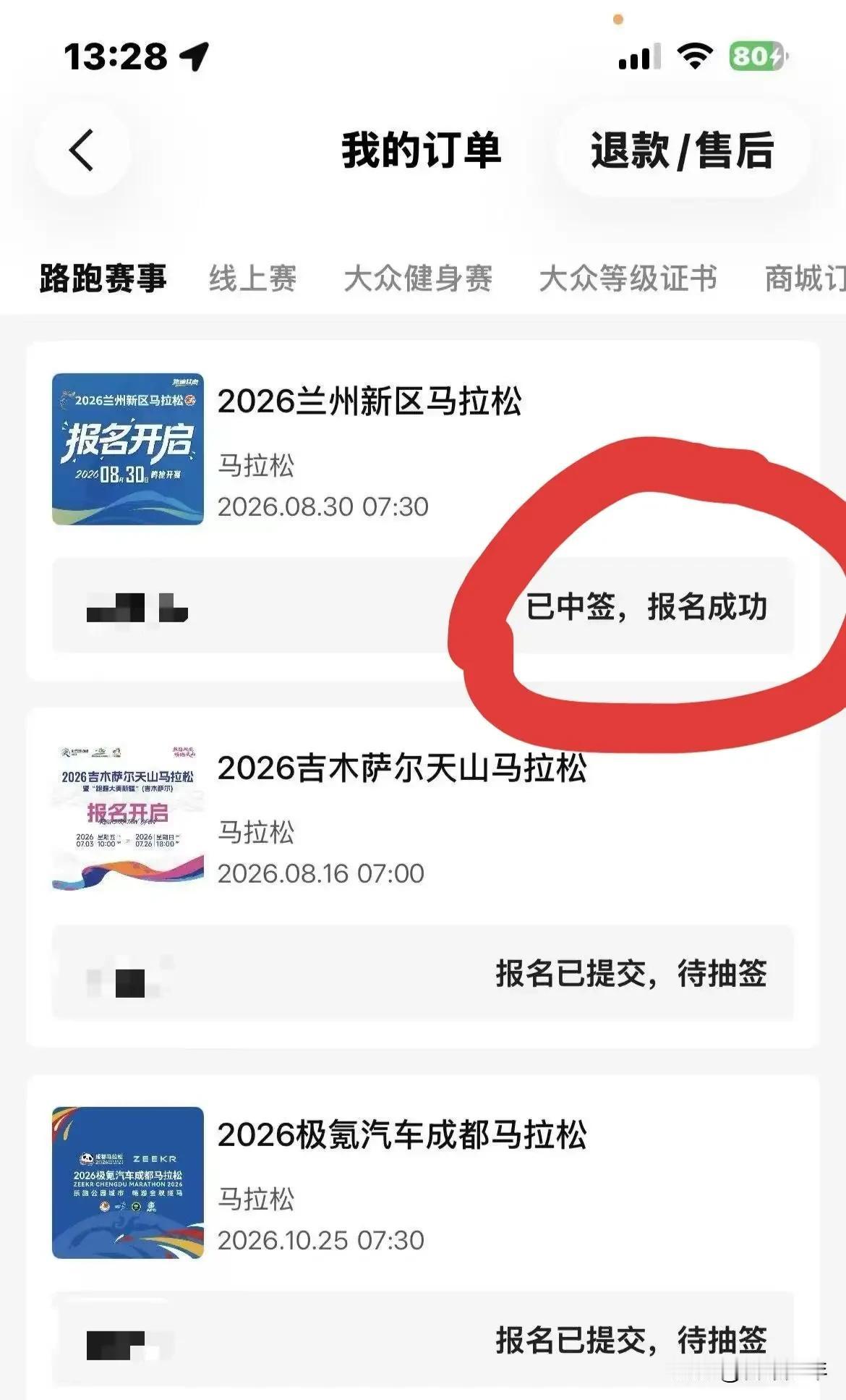 兰州新区马拉松，会否成为终生的痛？天知地知我不知，希望平安不怕意外——

8月3