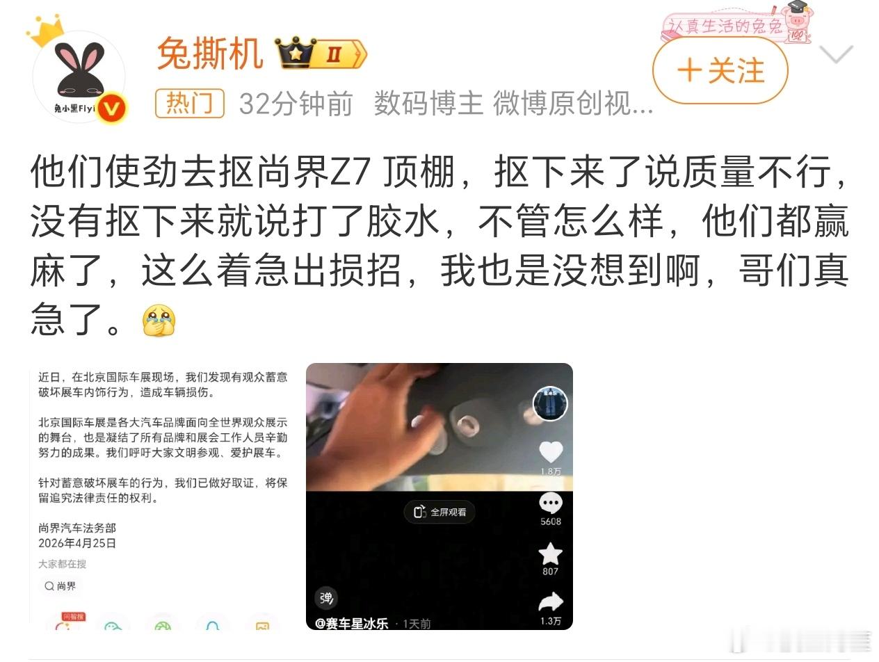 尚界法务部发文维权恶意破坏展车的情况了。现在的商业竞争真吓人啊。被蓄意破坏展车尚