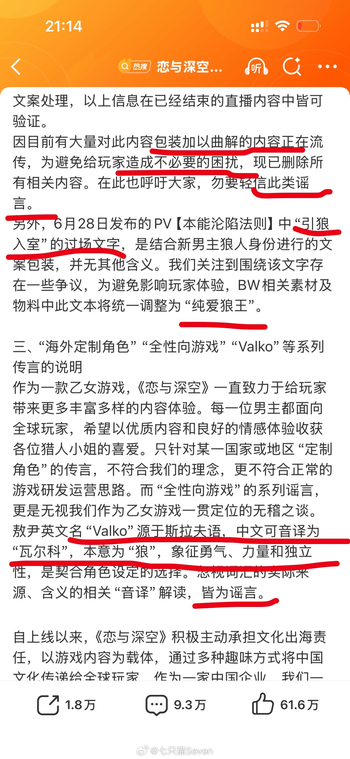 恋与深空回应争议《恋与深空》乙女游戏这下要完脱了……女性向擦点小边也没什么问题，