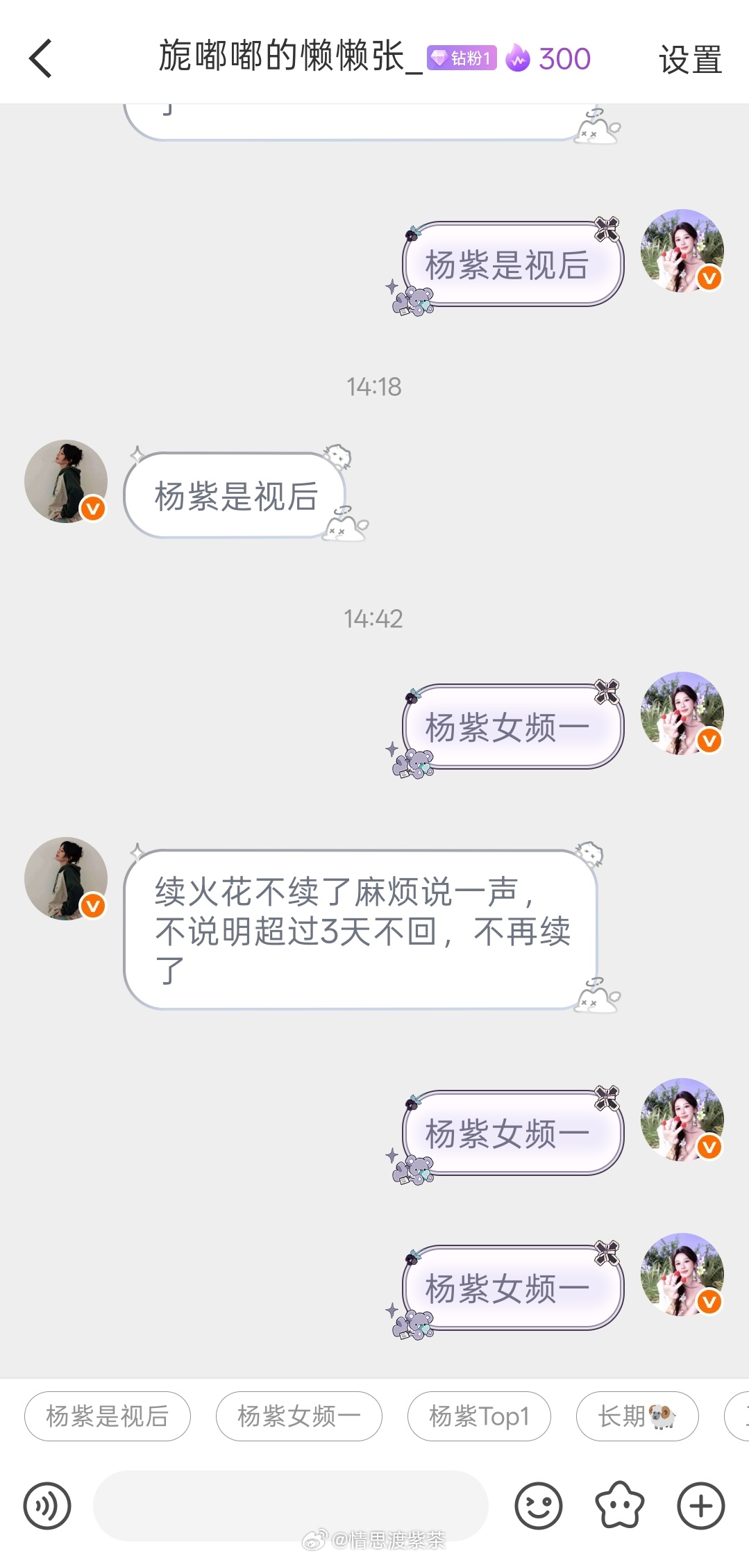 300天快乐！！！紫色的火花非常安心嘟嘟​​​