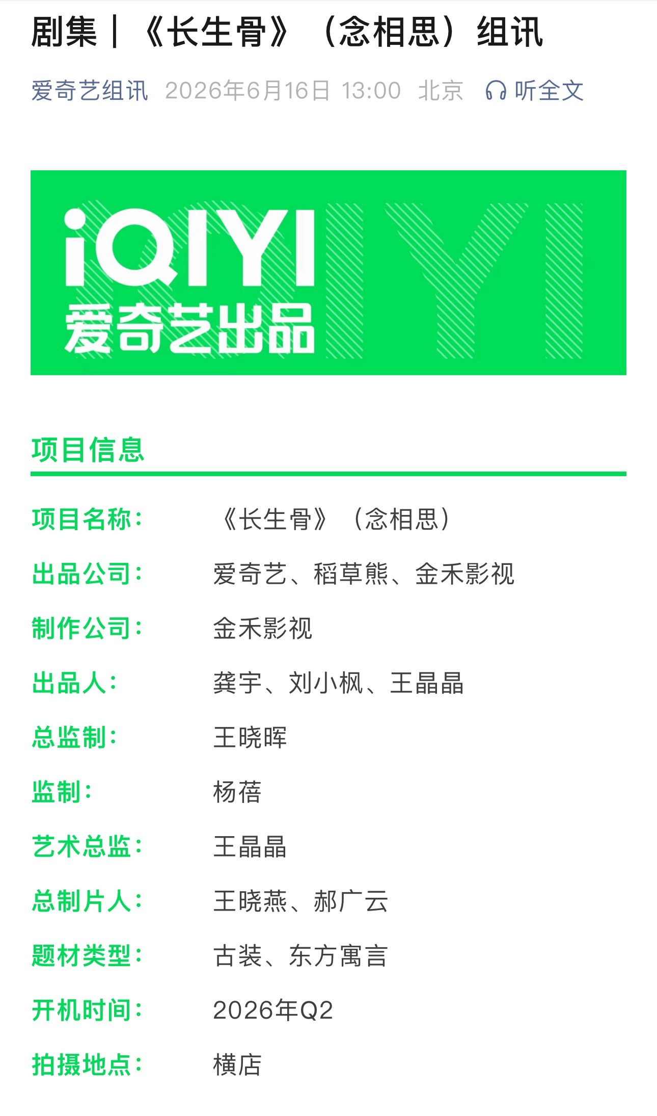 爱奇艺发布虞书欣侯明昊《长生骨》（念相思）组讯 