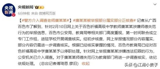 教师队伍本应是神圣而纯净的，肩负着教育和培养下一代的重任。如果真有像百色唐老师这