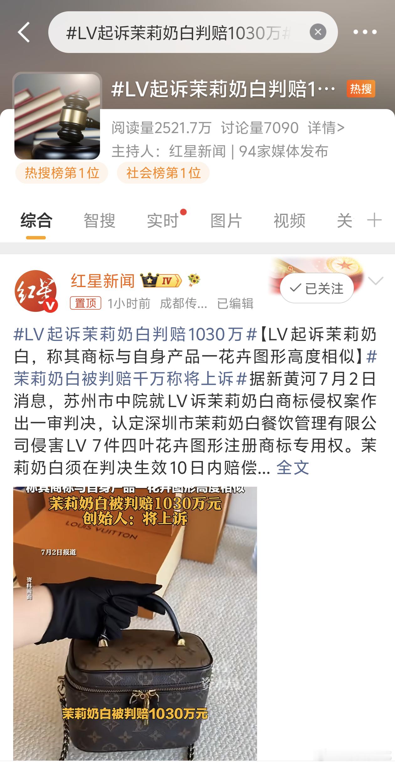 LV起诉茉莉奶白判赔1030万这不纯搞笑吗…… 