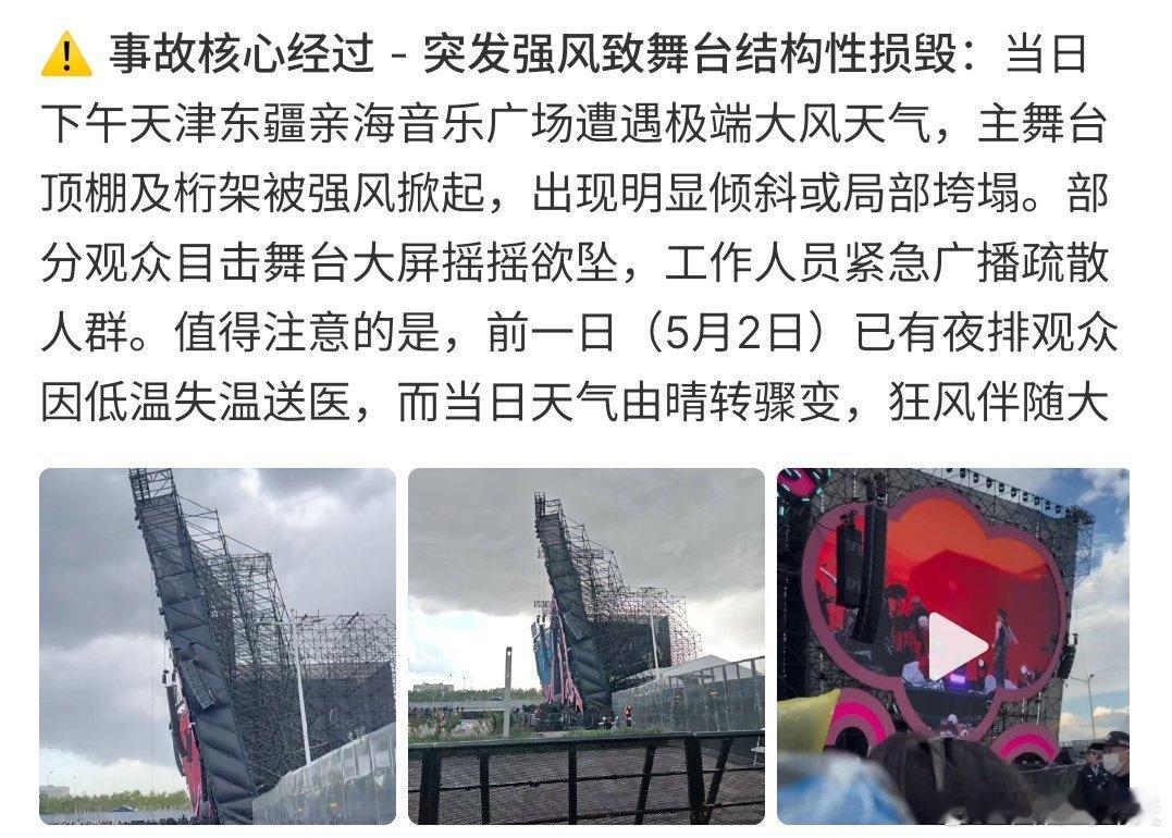 天津泡泡岛音乐节已暂停演出天津泡泡岛音乐节已暂停演出，主要原因出现狂风暴雨，舞台