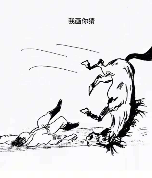 〔看图猜成语〕图中隐藏成语。你能看出来吗？拭目以待。