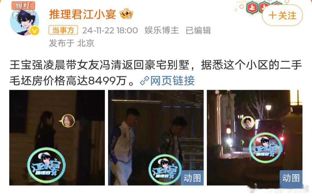 王宝强凌晨带女友回别墅 虽然但是我记得王宝强本来就是单身吧 谈女朋友也没什么好奇
