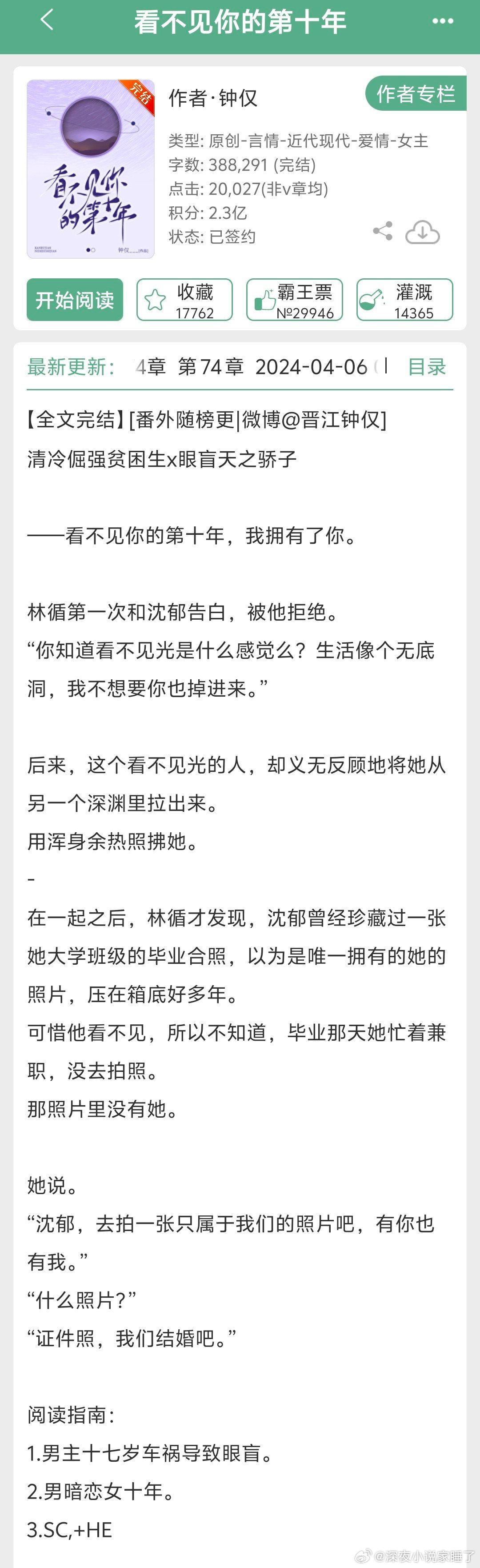 #言情小说[超话]# 《看不见你的第十年》by钟仅👉清冷倔强贫困生vs眼盲天之