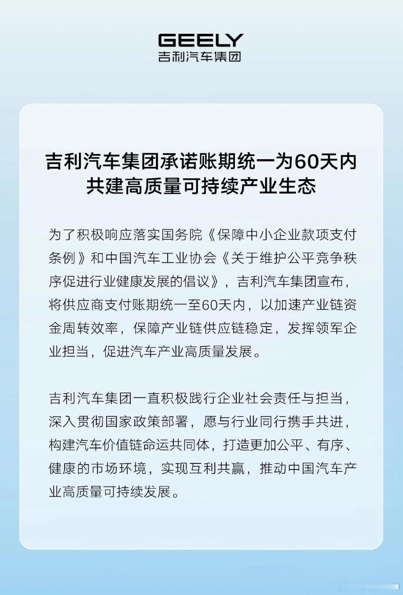 吉利的表态来了！有一个健康高效的资金流动周期才能更好地构建汽车价值链命运共同体，