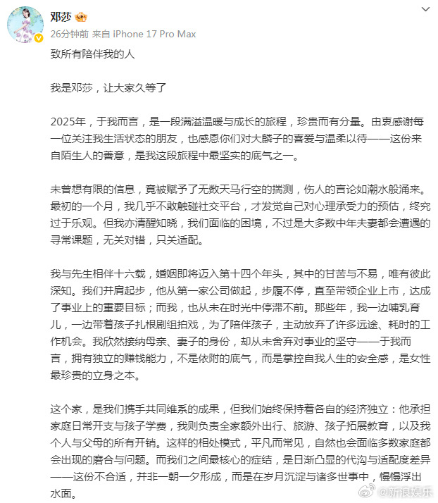 邓莎疑似官宣离婚这是宣布离婚了？在《再见爱人》收官后发布长文：“非常感谢路先生这