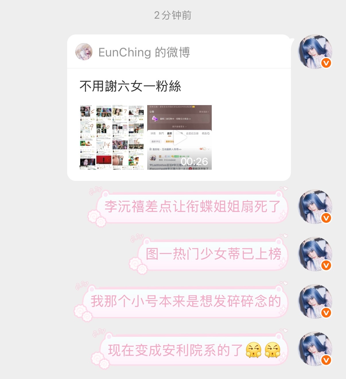 细毛说谢谢衔蝶姐姐了吗？ 